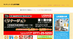 Desktop Screenshot of c21-sanwa.com